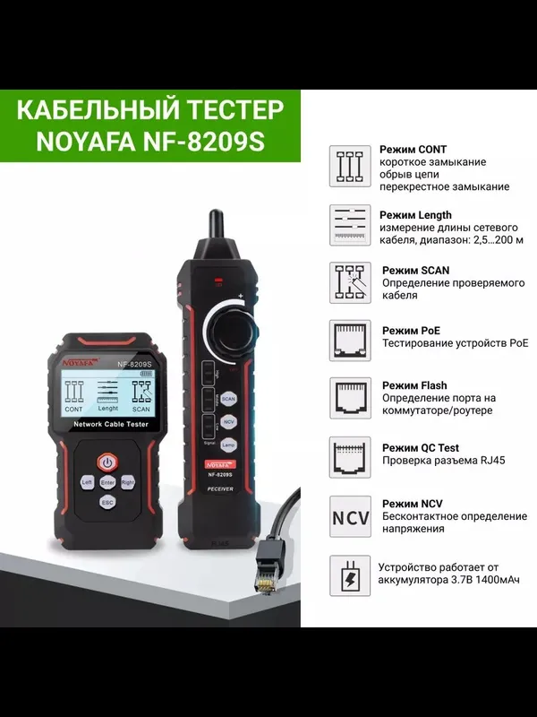 Кабельный тестер NOYAFA NF-8209S 1 Кабельный тестер NOYAFA NF-8209S 1