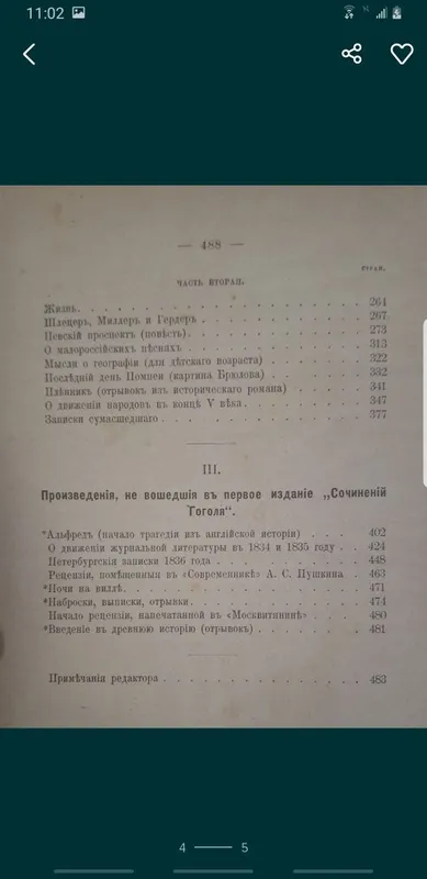 Царская книга Гоголь. 4
