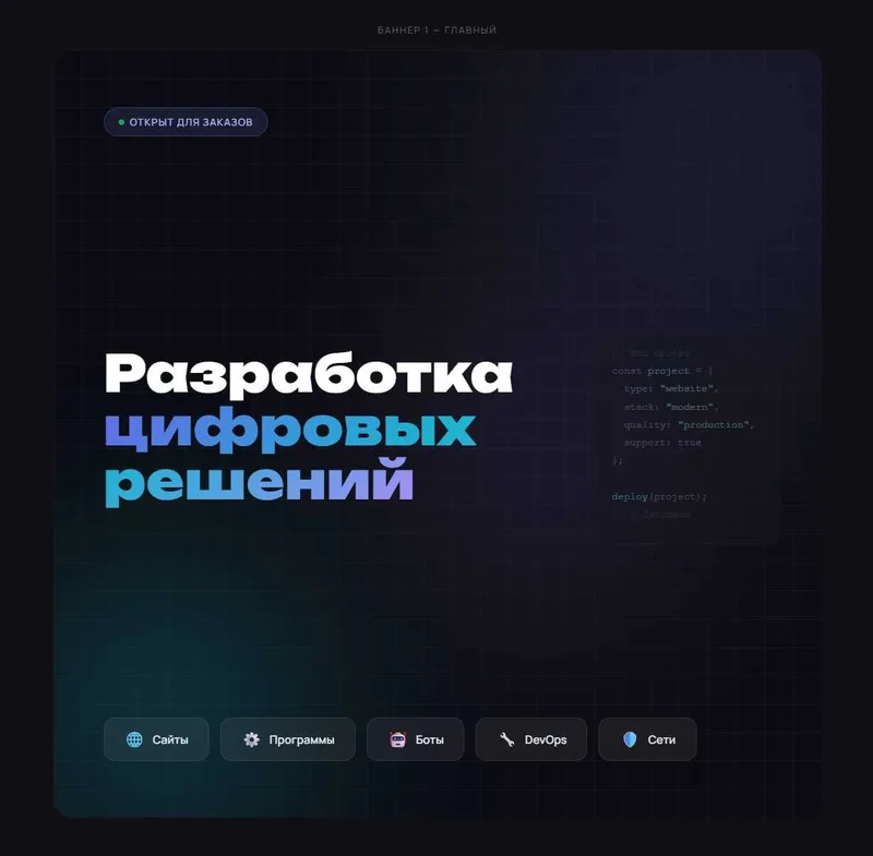 IT-услуги под ключ | Разработка · DevOps · Сети
