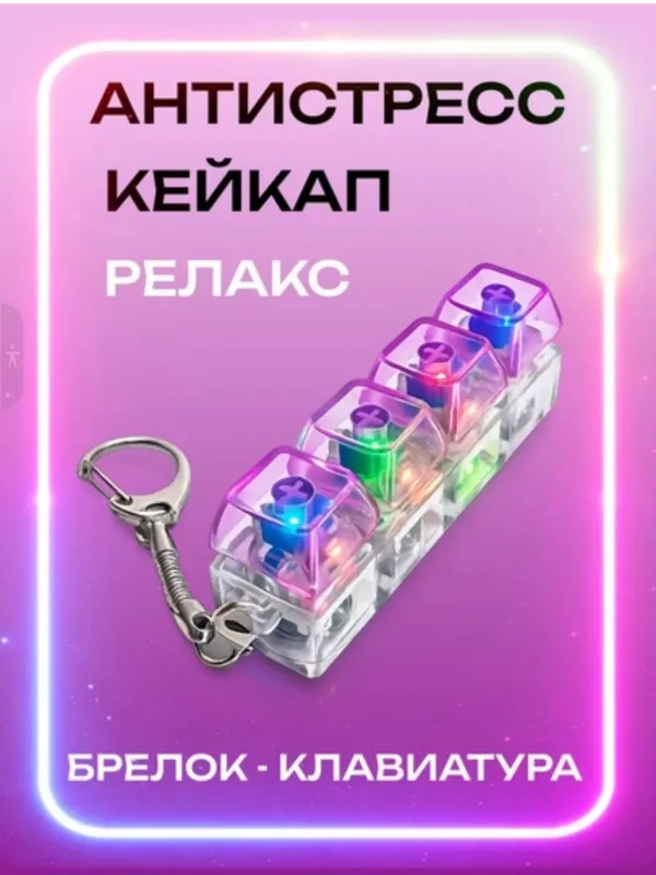 Светящийся брелок, серьги, LED-резинки 3 Светящийся брелок, серьги, LED-резинки 3
