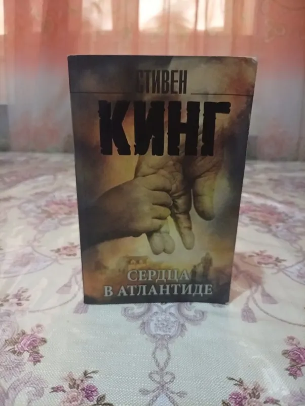 Книги Стивена Кинга 2 Книги Стивена Кинга 2