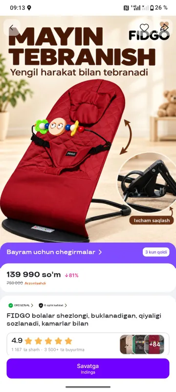 Шезлонг для детей 2