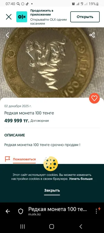 Монет редкий 100 тенга продаётся на 950$ только 13 штук в мире