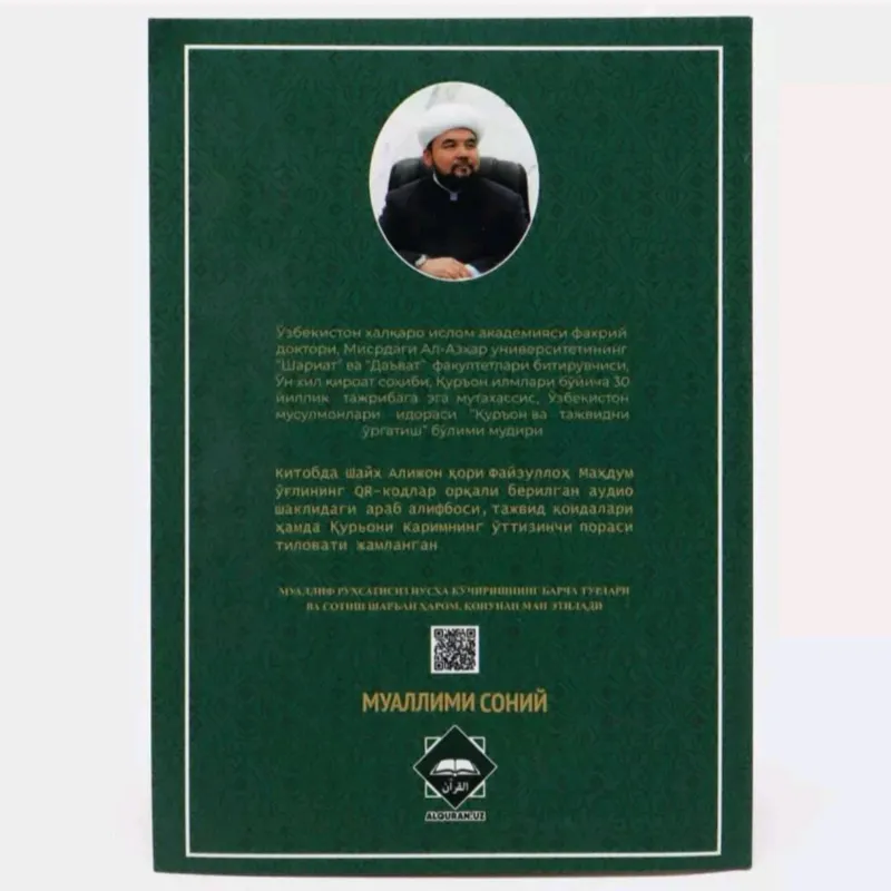 Muallimi soniy, Shayx Alijon qori, с QR-кодом 4