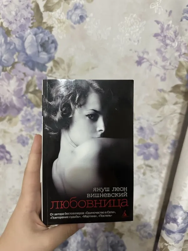 Януш Леон Вишневский