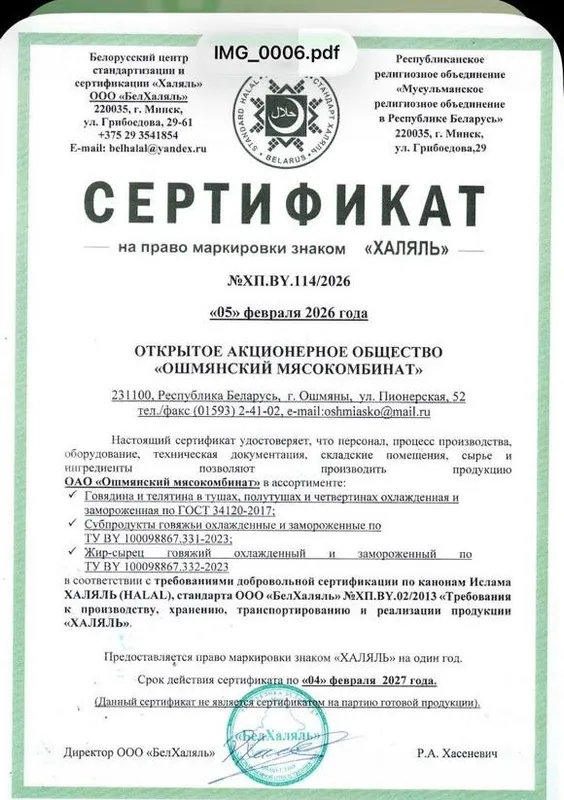 Продается с первых рук говядина халяль охлажденная 2 Продается с первых рук говядина халяль охлажденная 2