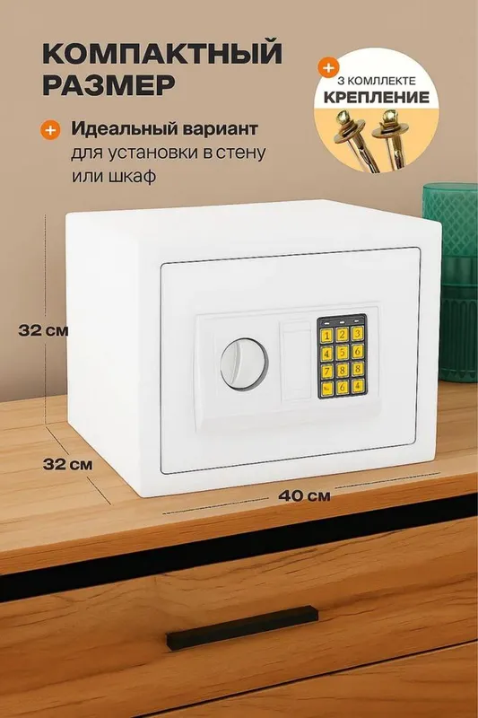 Металлический сейф 3 Металлический сейф 3