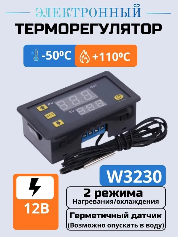 Termoregulyator W3230/ Терморегулятор w3230/ inkubatorga — фото 1