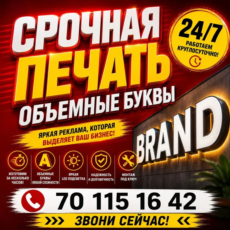 Срочная наружная реклама 24/7| Tezkor baner, arakal, баннер, плакат. — фото 2