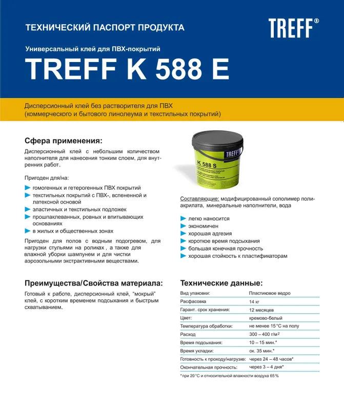 TREFF K588E Универсальный клей для ПВХ-покрытий — фото 1