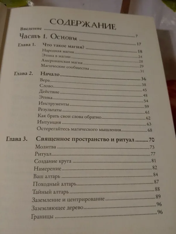 продам книгу Магия на все случаи жизни — фото 2
