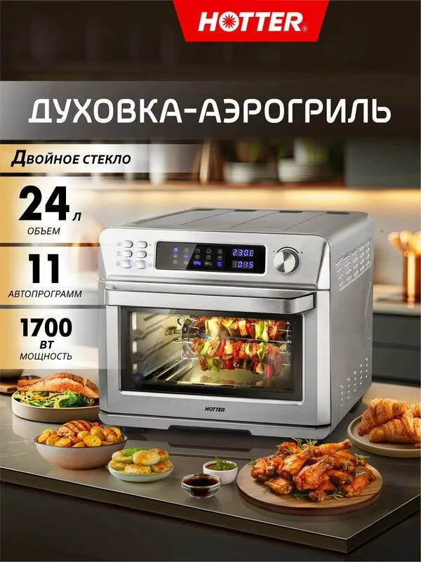 Духовка электрическая настольная с конвекцией HOTTER HX-24, объем 24 л