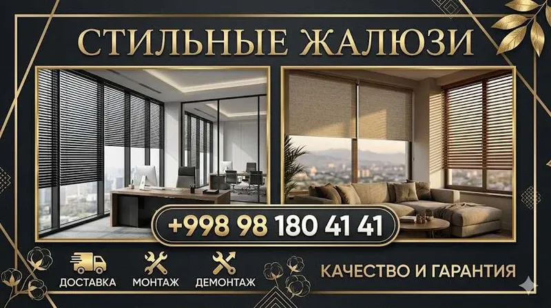 Жалюзи на заказ с установкой для квартир и офиса, Jalyuzi, Jaluzi