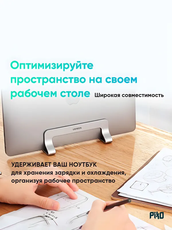 UGREEN Вертикальная подставка для ноутбука — фото 2
