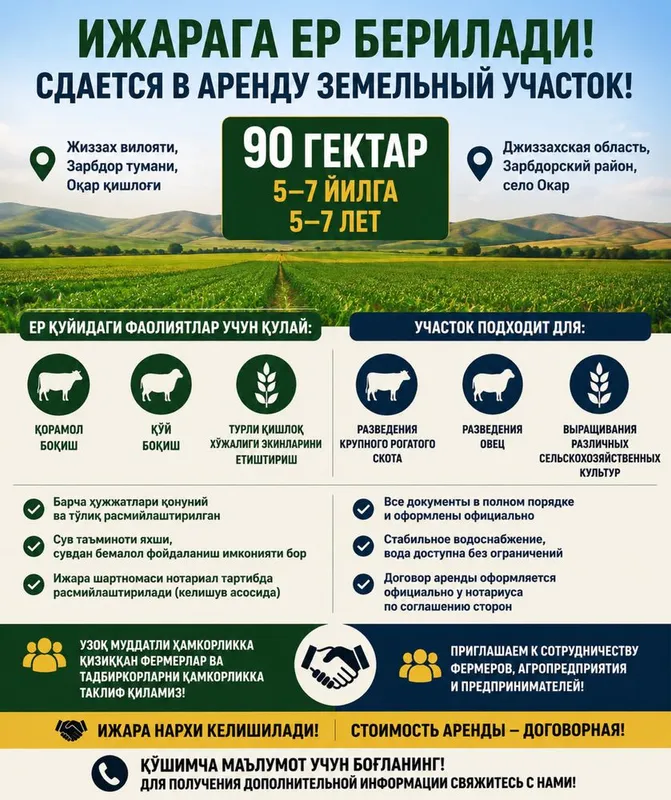90 гектар ер ижарага берилади