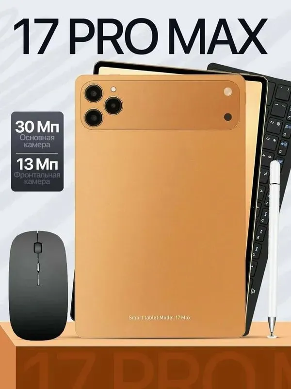 17 pro max planshet