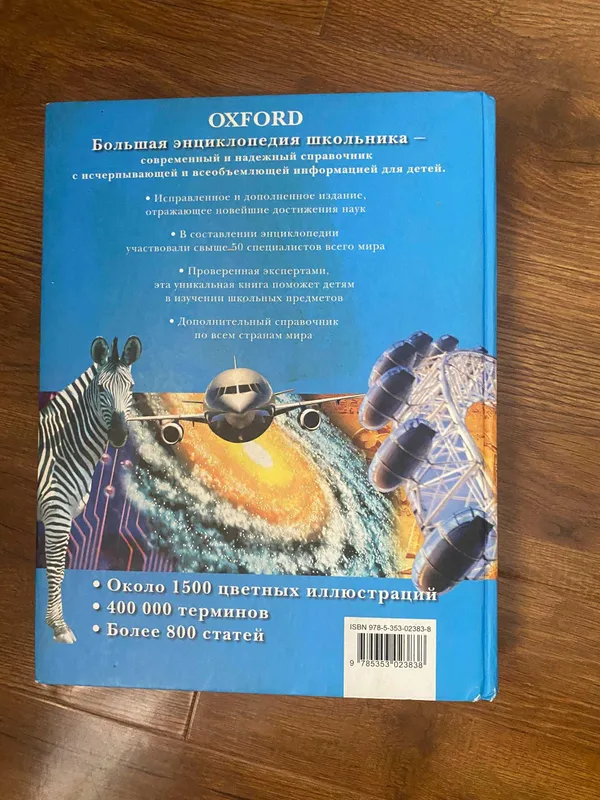 Большая энциклопедия школьника Oxford, 664 стр — фото 3