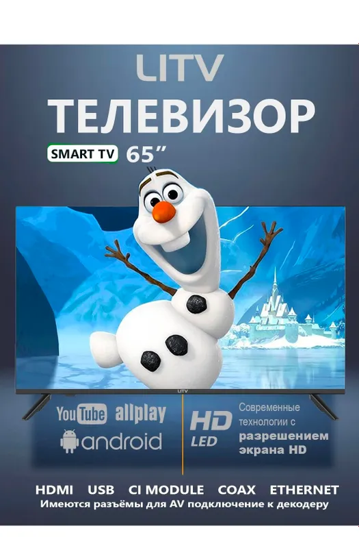 Смарт телевизор LITV 32 дюйма Full HD 4K Ultra, звук 4 Смарт телевизор LITV 32 дюйма Full HD 4K Ultra, звук 4