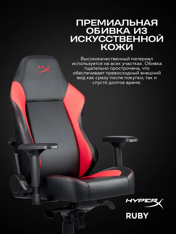 Игровое компьютерное кресло HyperX Ruby — фото 3