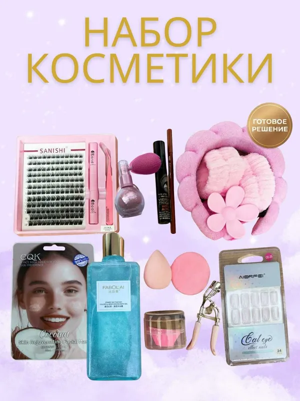 Подарочный набор красоты из 14 элементов идеальный подарок — фото 5