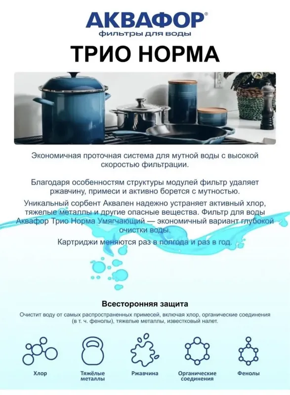 Аквафор трио норма умягчающий — фото 4 Аквафор трио норма умягчающий — фото 4