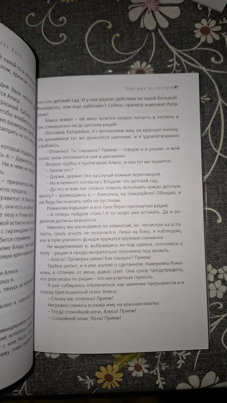 Книга "Она мне не сестра" — фото 1