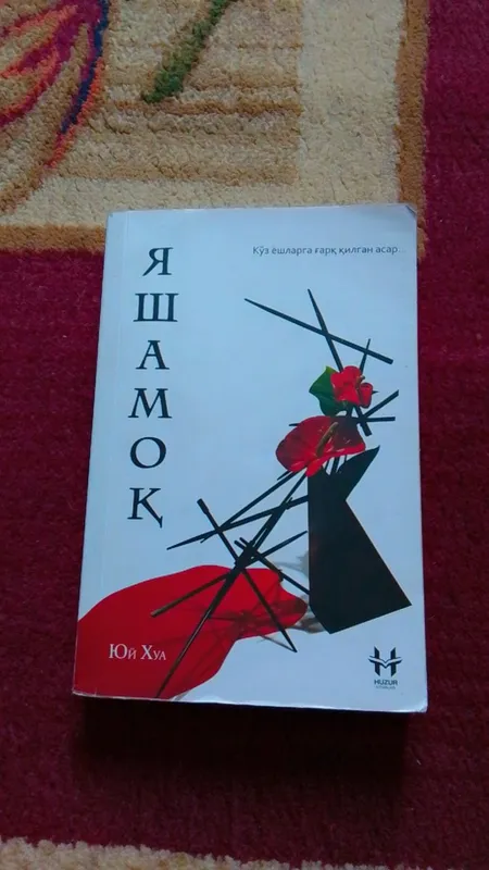 Книга «Yashamoq»