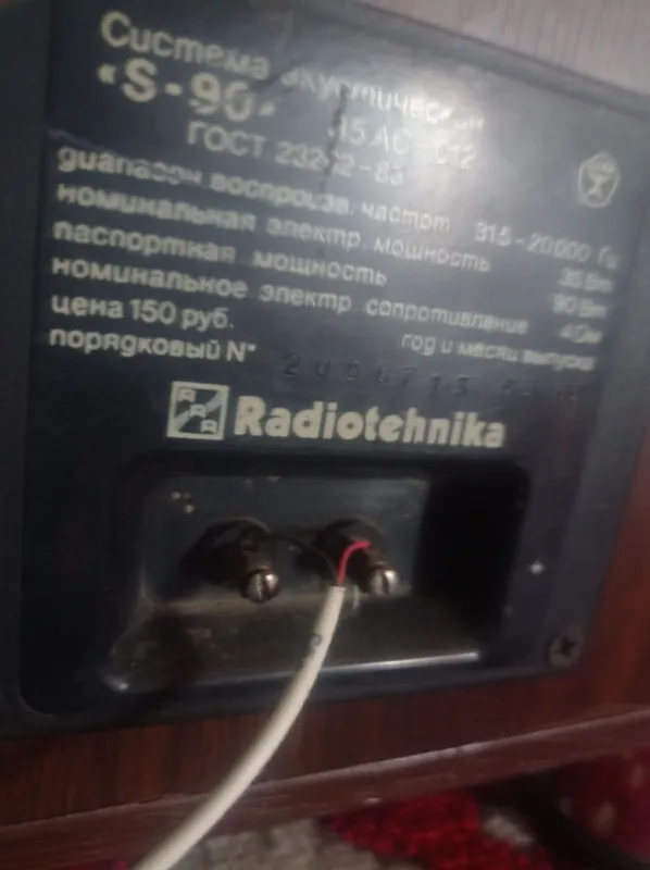 Акустической система S 90 Радиотехника Заводской состояниями.qwertyuio 6 Акустической система S 90 Радиотехника Заводской состояниями.qwertyuio 6