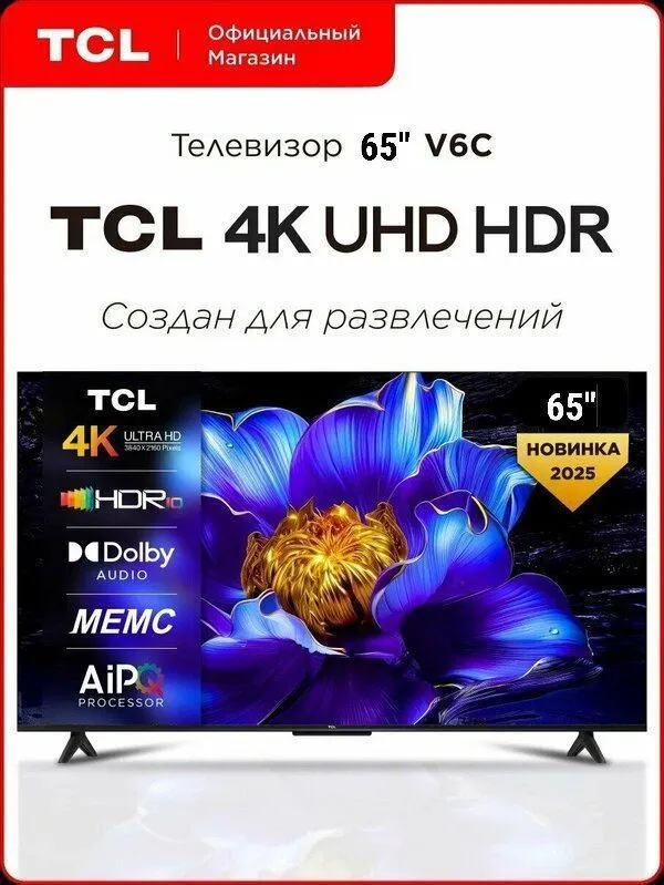 Телевизор 65/55/50 Smart 4K / TCL / GOOGLE TV телевизор 1 Телевизор 65/55/50 Smart 4K / TCL / GOOGLE TV телевизор 1