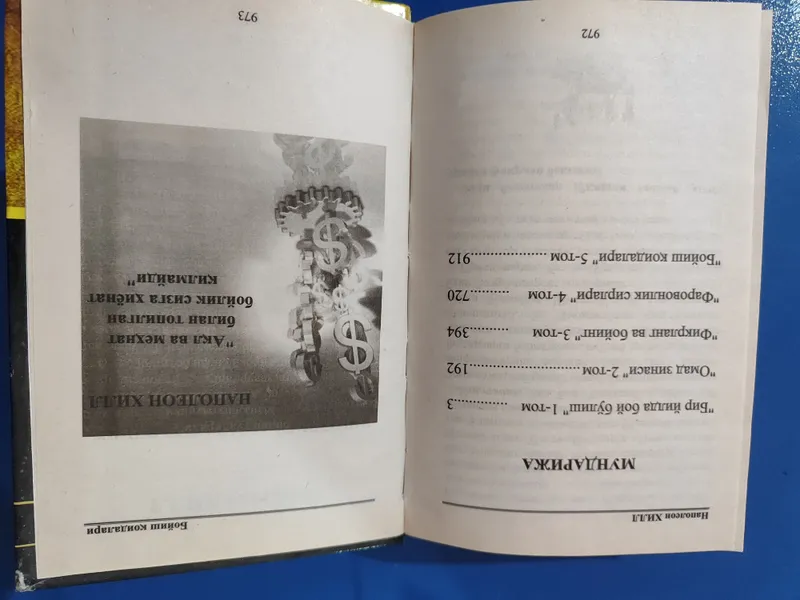 Книга Наполеон Хилл. — фото 4