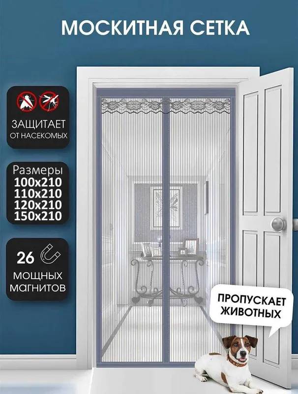 Москитная сетка на дверь, штора на магнитах от комаров 2 Москитная сетка на дверь, штора на магнитах от комаров 2