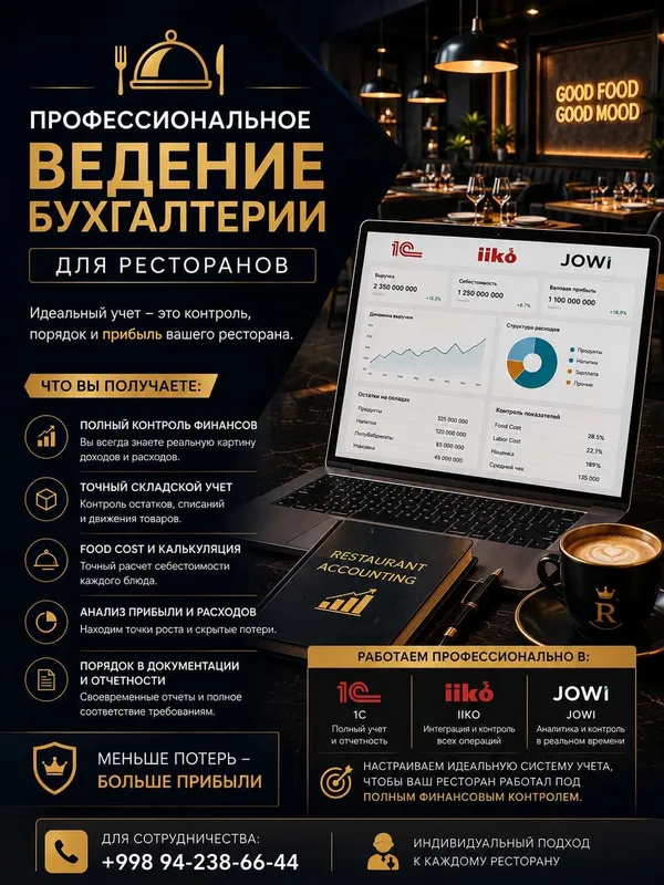 Профессиональное ведение бухгалтерии для ресторанов