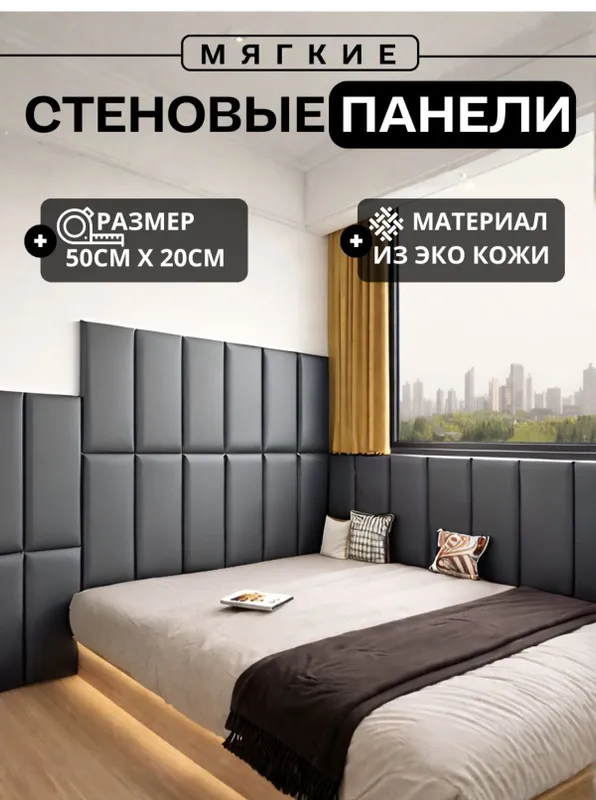 Мягкие стеновые панели 3 Мягкие стеновые панели 3