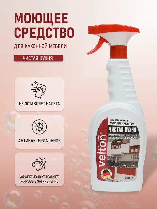 Универсальное моющее средство Чистая кухня