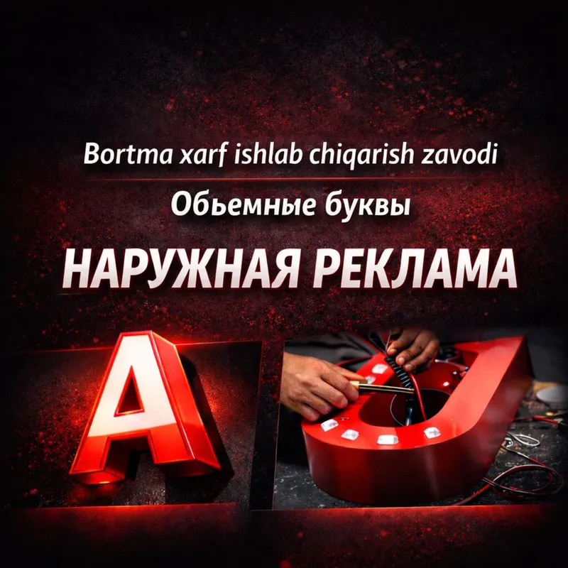 Bo’rtma xarf объемные буквы наружная реклама 1 Bo’rtma xarf объемные буквы наружная реклама 1