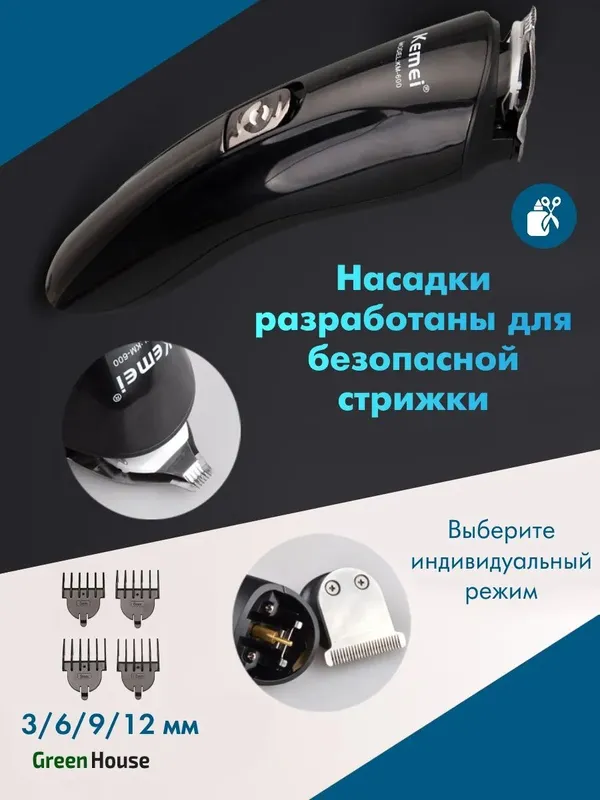 Машинка для стрижки Kemei KM-600 — фото 3