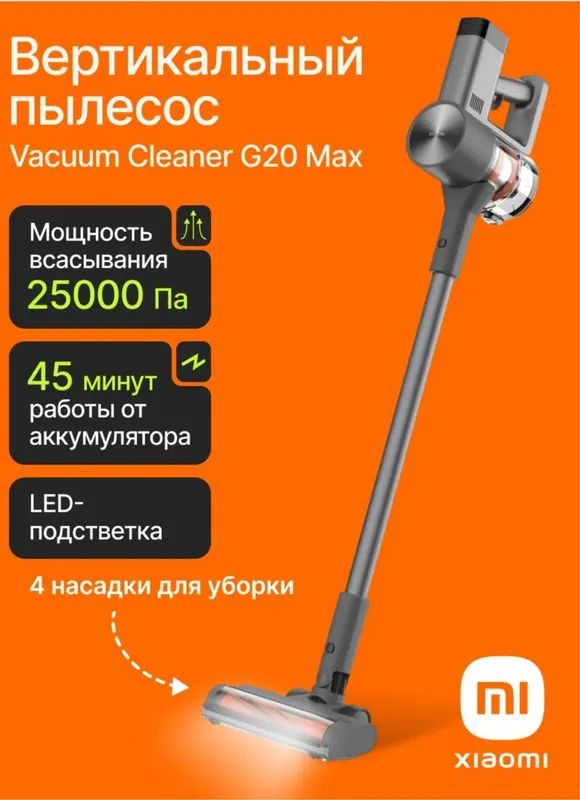 Xiaomi G20 max. Xiaomi G20. Xiaomi G20 lite. Ручной пылесос. Безпровод — фото 5