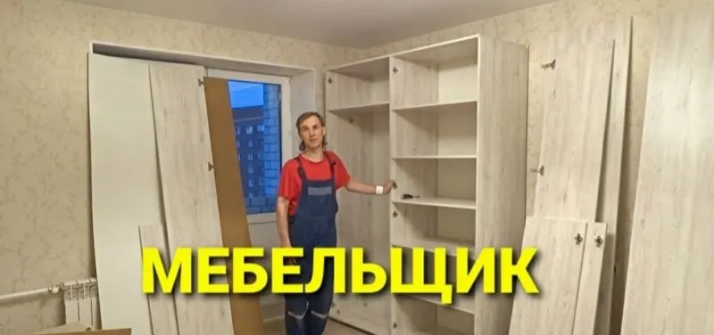 Сборка, разборка, ремонт, установка и перестановка мебели 2