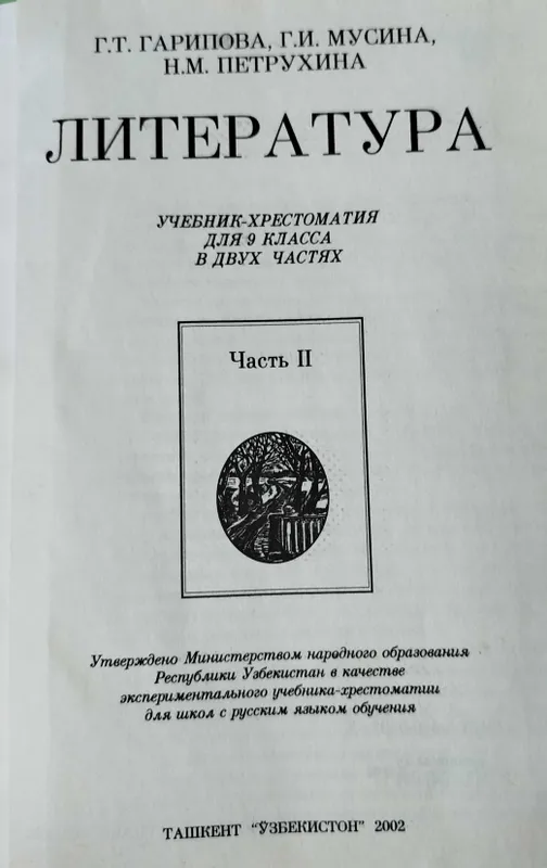 Доставка. Литература 5,8,9 класс хрестоматия — фото 5