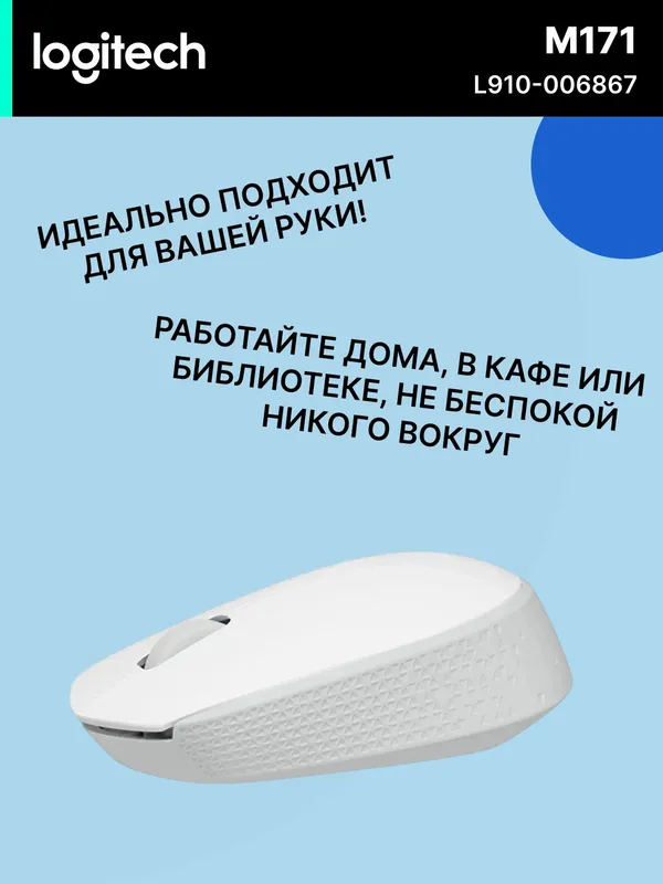 Мышь Logitech M171, беспроводная, оптическая, 1000 dpi — фото 2