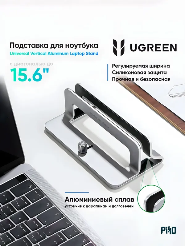 UGREEN Вертикальная подставка для ноутбука — фото 5