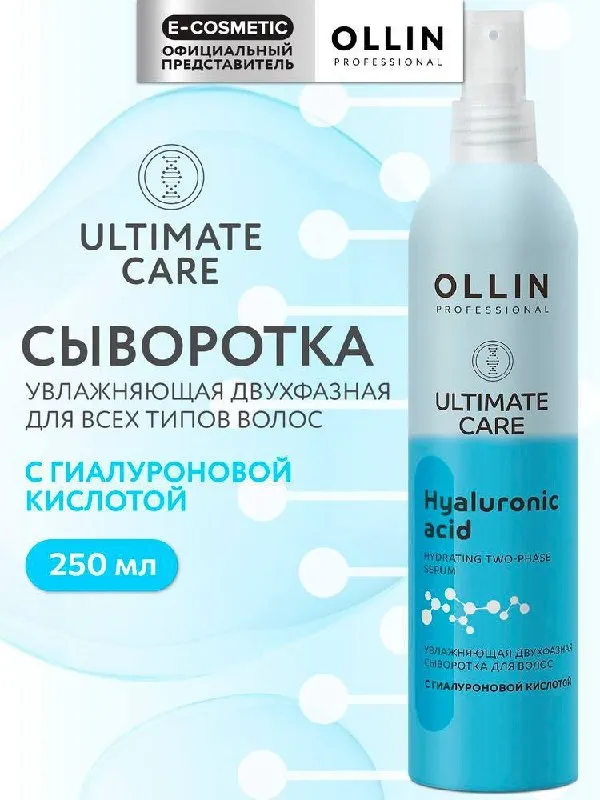 Увлажняющая двухфазная сыворотка для волос Ollin Ultimate Care с гиалуроновой кислотой Увлажняющая двухфазная сыворотка для волос Ollin Ultimate Care с гиалуроновой кислотой
