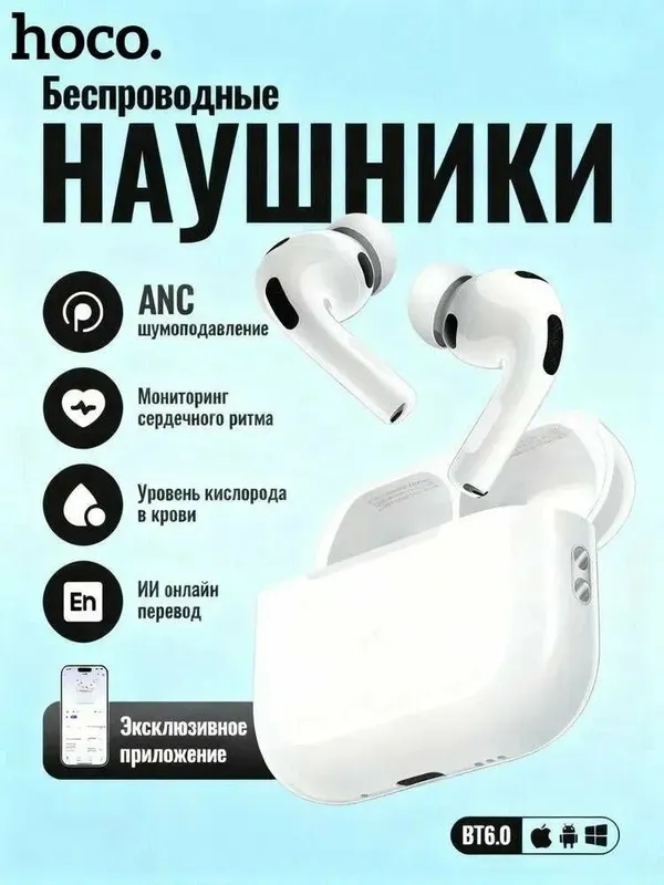 Hoco EW98 TWS, AI перевод, ANC+ENC, Bluetooth 6.0, мониторинг здоровья