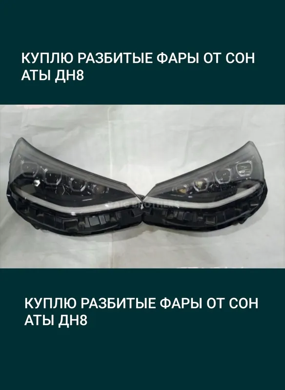 Фара Хендай Соната дн8