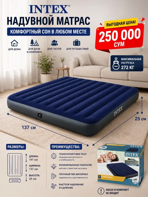 INTEX havo matrasi – uyda va tabiatda qulay dam olish uchun 5