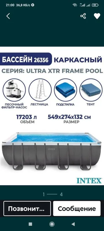intex bassen karkazniy