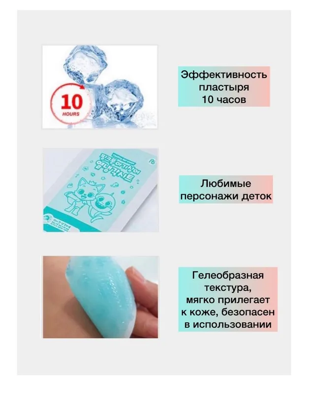 Жаропонижающий пластырь ДЛЯ ДЕТЕЙ от температуры — фото 3