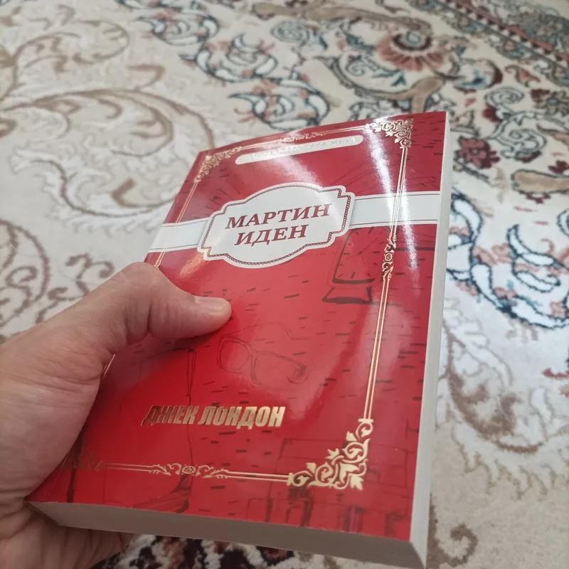 Мартен Иден Джек Лондон легкая книга