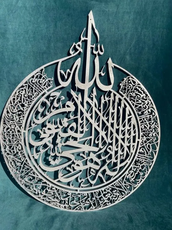 Oyatul Kursi devor bezagi Yog’och lazer kesim 3 Oyatul Kursi devor bezagi Yog’och lazer kesim 3