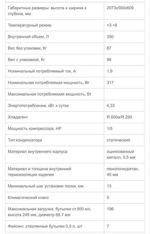 УБС IceStream холодильник 3